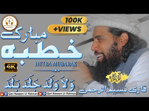 Islamic Nasheed || Qari Naseem Ur Rahman