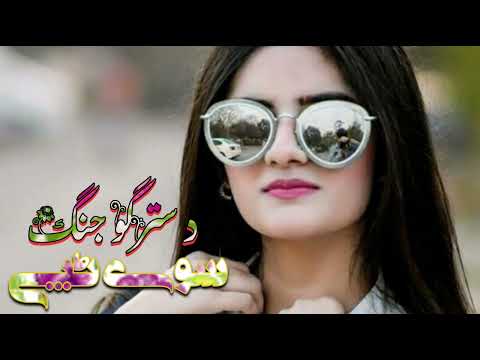 Pashto New Song 2024 | Pashto Very sad Tapey 2024 | New Tapi 2024