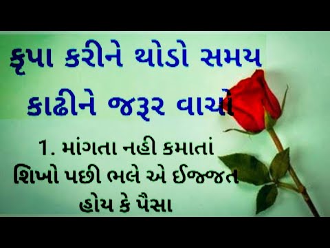 કૃપા_કરીને_થોડો_સમય_કાઢીને_જરૂર_વાચો____lessonable_Story____motivation_quotes____Gujarati_stories