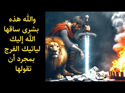 ربما لن تصدق❗لكن والله لن يصل هذا الفيديو إلا للذي له موعد مع الفرج❗فهل انت منهم؟