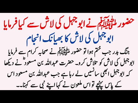 Abu Jahal Ki Maut Ka Waqia ॥ Abu Jahal Ki Qabar ॥ Abu Jahal Ka Waqia ॥ Islamic Story