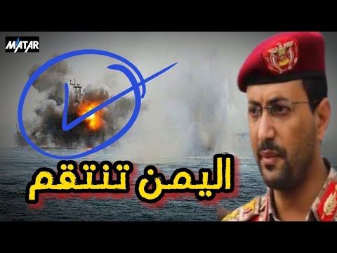 خبر عاجل ⚠️ أسـود اليمن يفاجئون امريكا ويتوعدون البحرين بدفع ثمن الخيانة !