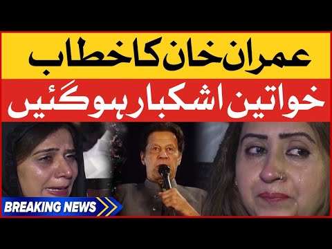 Imran Khan Sialkot Speech Women Crying | PTI Sialkot Jalsa Latest News | Breaking News