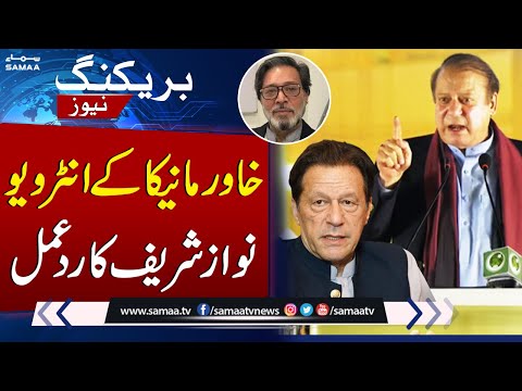 Nawaz Sharif's Reaction On Khawar Manika Interview | SAMAA TV