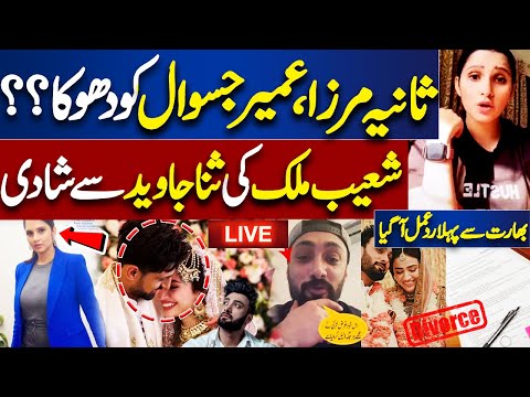 LIVE | Sania Mirza Umair Jaswal Reaction On Shoaib Malik Sana Javed Marriage.! | Dunya News