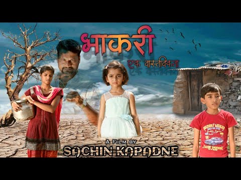 BHAKARI ( EK VASTAVIKA ) Marathi Short Film 2023