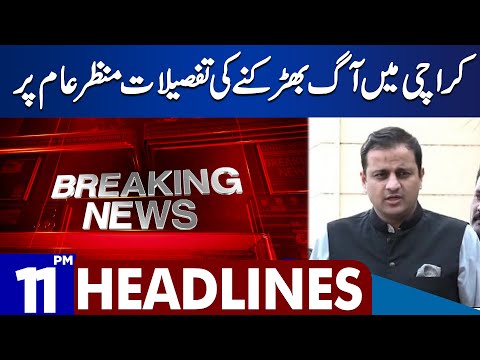 Dunya News Headlines 11:00 PM | Details Of The Fire In Karachi Are On The Public Scene | 06 Dec 2023