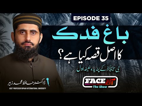 Bagh e Fadak Ka Asal Qissa Kya Ha ? II Face Off II EP-35