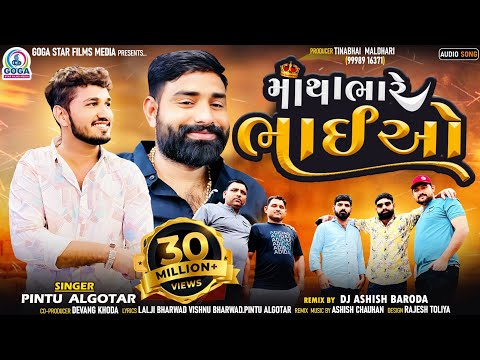 Pintu Algotar - Matha Bhare Bhaiyo | Dj Remix | New Gujarati Remix Song 2023 | 