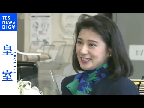 【天皇皇后両陛下・結婚30年】雅子さま、外務省にお別れ・退職のあいさつ（1993年）【皇室アーカイブ】