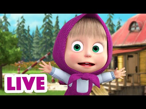 🔴 LIVE! Mascha und der B&auml;r 🙈 Die Geheimnisse von Mashas Haus 👻 Zeichentrickfilme f&uuml;r Kinder