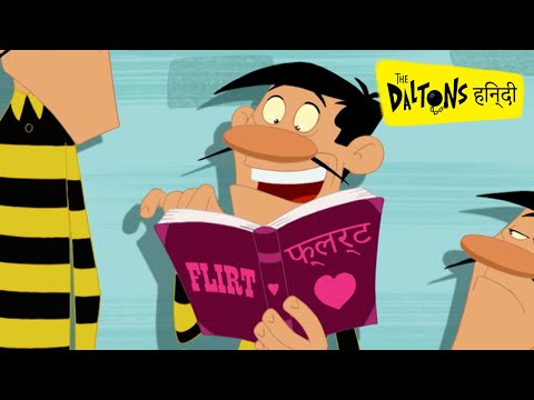 हिन्दी The Daltons ❤️ प्रेमकथा LOVE STORY ❤️ Hindi Cartoons for Kids