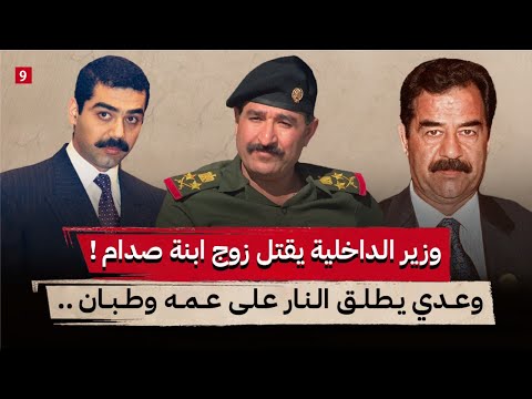 ماذا حدث في العراق بعد تحرير الكويت ؟ || وكيف كانت خطة صدام لاغتيال الرئيس بوش ؟ || جزء 9