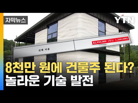 [자막뉴스] 단 4일이면 건물 뚝딱! 놀라운 기술 발전 / YTN