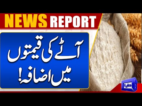 Flour Rates Hike | Price Updates | Dunya News