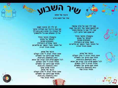 שיר השבוע - גיבור של אמא