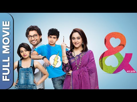 &amp; Jara Hatke (जरा हटके) Full Marathi Movie | Mrinal Kulkarni, Indraneil Sengupta, Siddharth Menon