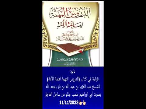 تابعون في قراءة  كتاب روضة الأنوار في سيرة النبي المختار/قصة اسلام حمزة بن عبد المطلب رضي الله عنه