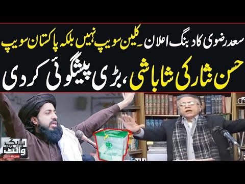 Saad Hussain Rizvi makes a Major Announcement | Black and White with Hassan Nisar | SAMAA TV