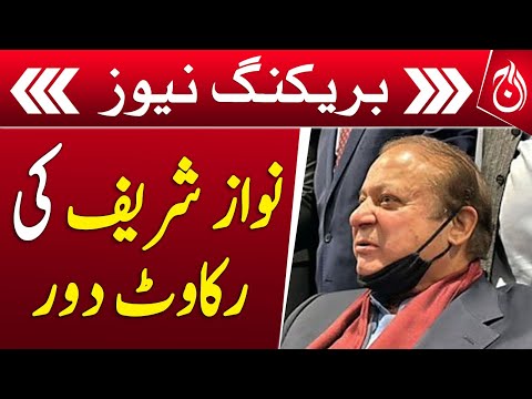 Nawaz Sharif's nomination papers approved - Aaj News