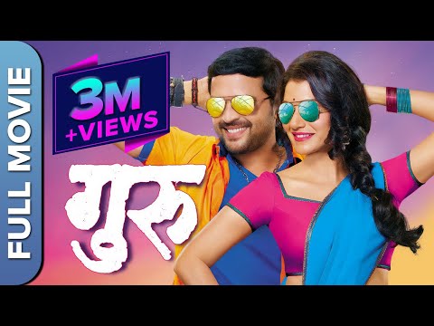 Guru (गुरु) Full Marathi Movie 2016 | Ankush Choudhary, Urmila Kanitkar, Murali Sharma