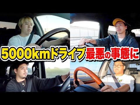 【後編】5000Kmゴール間近で最悪の事態に&amp;hellip;