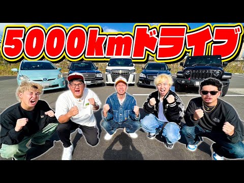 【最終決戦】5000km走れるまで終われないドライブ！！人生最大のハプニングでヤバい事に&amp;hellip;。