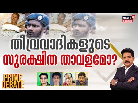 Prime Debate | തീവ്രവാദികളുടെ സുരക്ഷിത താവളമോ ? | TJ Joseph Case | Savad | NIA | Manjush Gopal