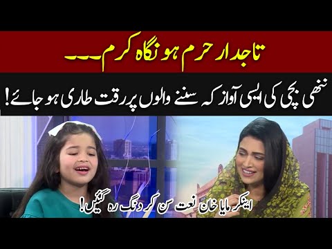 Miraculous Voice of Little Girl | Tajdar e Haram | 92NewsHD