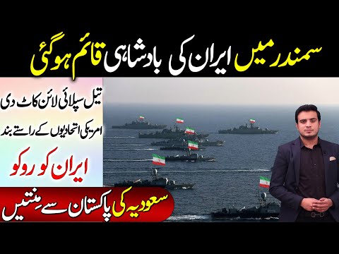 Iran Rules Gulf Waters, Saudia is worried &amp;amp; sending secret message to Pakistan | Najam Bajwa