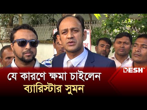 এমপি হওয়া কি টাকা কামানোর জায়গা? : ব্যারিস্টার সুমন | Barrister Suman | Election News | Desh TV