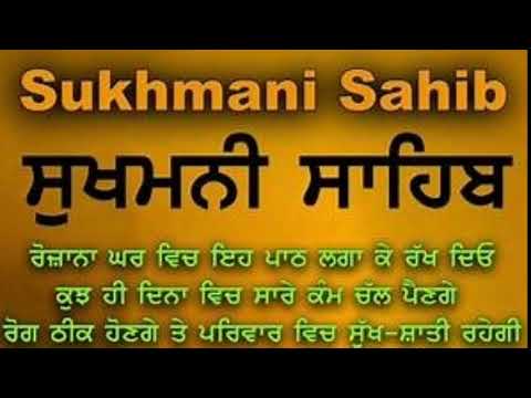 ਸ੍ਰੀ ਸੁਖਮਨੀ ਸਾਹਿਬ ਜੀ ਦਾ ਪਾਠ Shri Sukhmani Sahib Ji Path