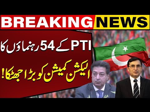 54 Leaders of PTI Gave Big Shock To Election Commission | PTI BAT Controversy | | Capital TV