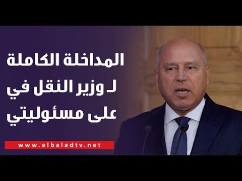 المداخلة الكاملة لـ كامل الوزير وزير النقل مع أحمد موسى عن تذاكر المترو وحادث محور كمال عامر