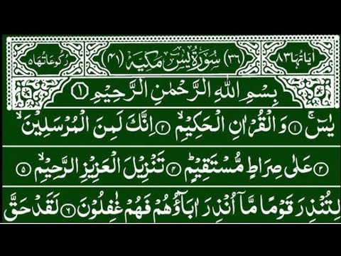 Beautiful voice surah yasin (yaseen) | surah yaseen  | 