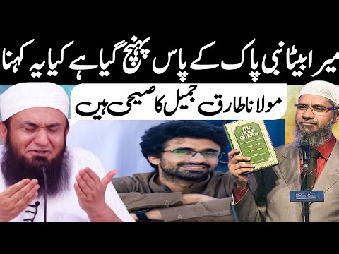 Mera beta nabi pak ke pass pahunch gaya Maulana Tariq Jameel dr Zakir naik Urdu speech.