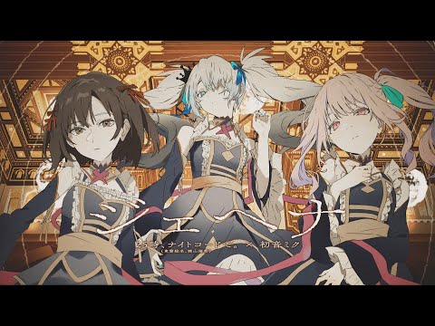 ジェヘナ / 25時、ナイトコードで。 &amp;times; 初音ミク