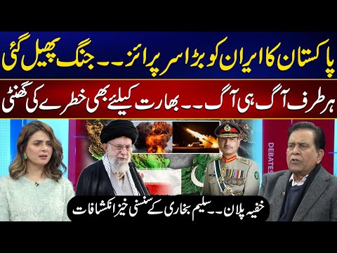 Pakistan Surprised Iran with Huge Attack | Pak Iran Conflict | Salim Bokhari Show | 24 News HD