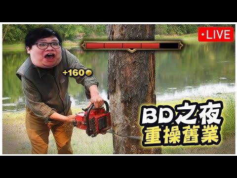 【Stanley】8/25  發生了點意外昨天沒+100分   今天一定....     如果不幸+75分就獎勵自己一晚提摩之夜