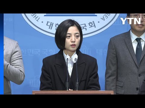 정의당 &quot;류호정, 비례대표 사퇴하라&quot;...류 &quot;끝까지 설득&quot; / YTN