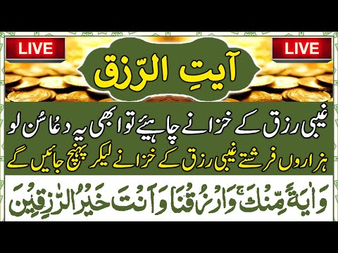 ☀️ Ayat Ur Rizq Baraye Rizq Mein Izafa | Ayat Rizq | Ayat Rizq With Urdu Translation | Upedia Wazifa