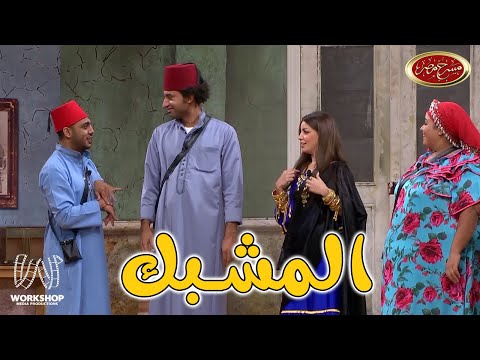 لما تشوف واحده حلوه - شوفوا حصل ايه لـ على ربيع - مسرح مصر الموسم الاخير