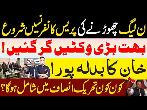 First Surprise to Nawaz Sharif PMLN Leaders Press Conference to Join Imran Khan PTI | Najam Bajwa
