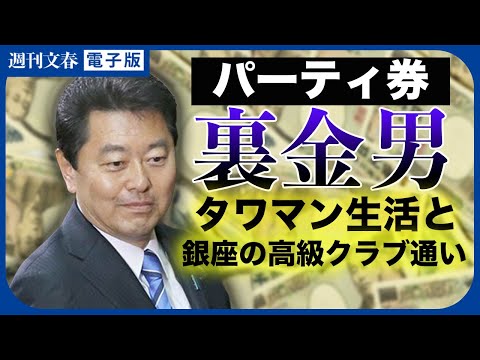 &ldquo;安倍派裏金男&rdquo;池田佳隆容疑者（57）約4800万円荒稼ぎの背景に&ldquo;元JC会頭の人脈&rdquo;と&ldquo;カネの使い道&rdquo;《記者が解説》