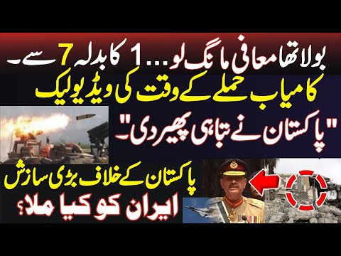 Pakistan Air Force Befitting Reply to Iran - Exclusive Video