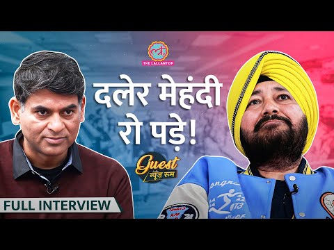 Daler Mehndi ने Navjot Singh के जेल के किस्से बताए | Moosewala Murder, Tunak Tunak पर क्या कहा? GITN