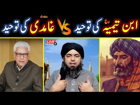 Javed Ahmed Ghamdi ki toheed ibn tamiyaah ki toheed se bethar?? | Engineer Muhammad Ali Mirza