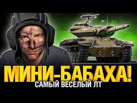 Т49 - Быстрая Бабаха - Сочные Пробития на 1000 Урона!