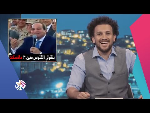 جو شو: إجابة السؤال اللي بيتسئل كتير ... بتجيبوا فلوس المشاريع منين؟