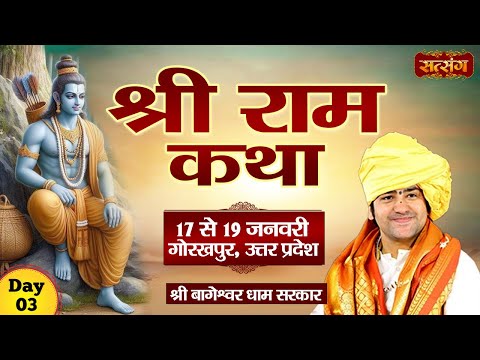 LIVE - Shri Ram Katha by Bageshwar Dham Sarkar - 19 January | Gorakhpur, Uttar Pradesh | Day 3